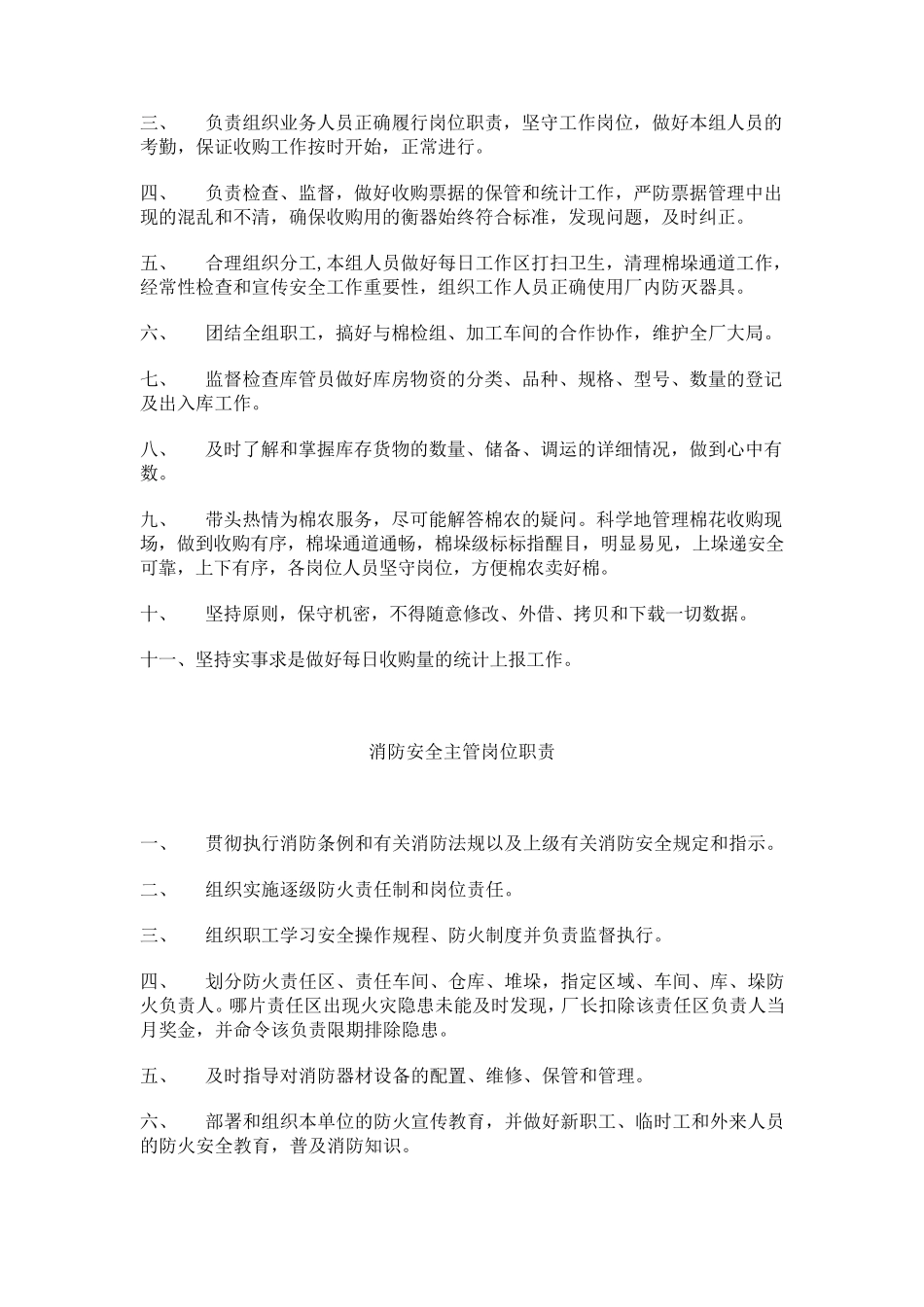 棉花轧花厂岗位职责_第2页