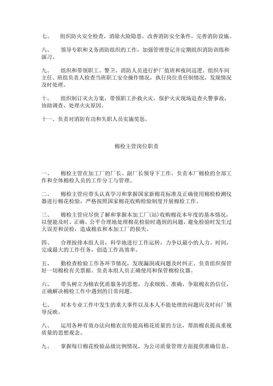 棉花轧花厂岗位职责_第3页