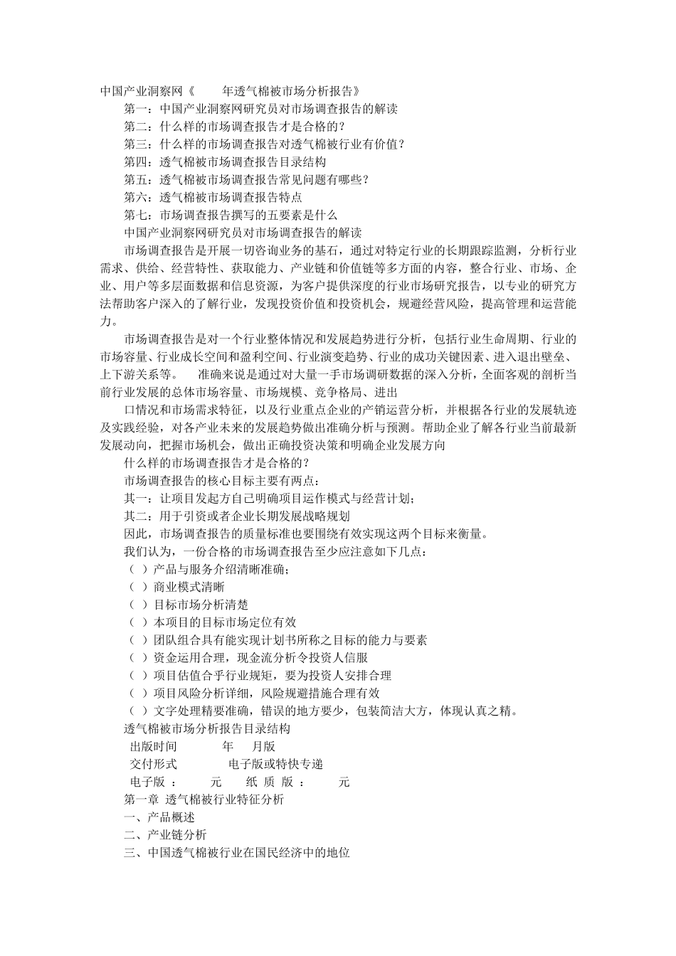 棉被调查报告_第1页