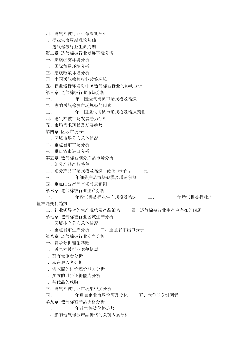 棉被调查报告_第2页