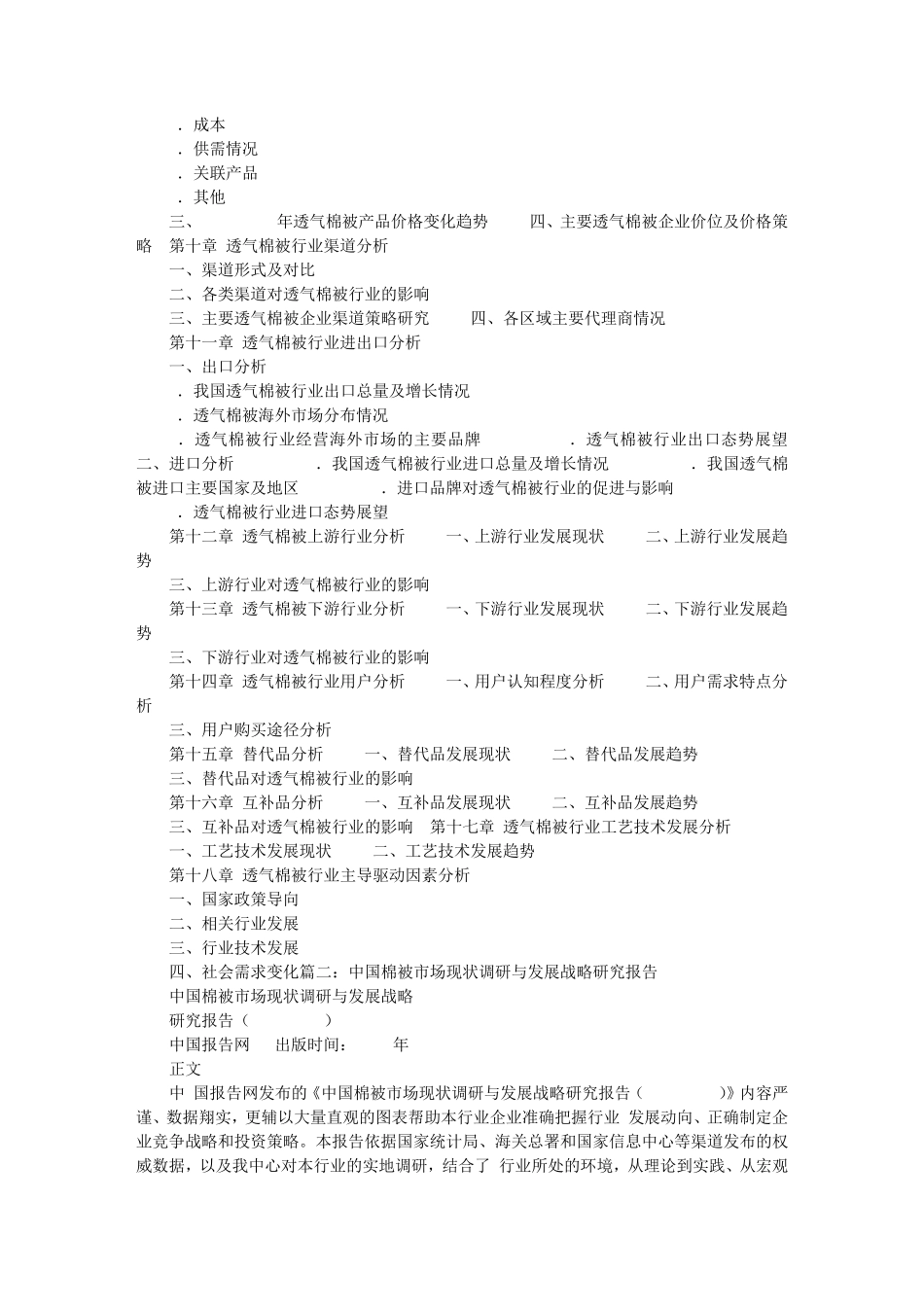 棉被调查报告_第3页