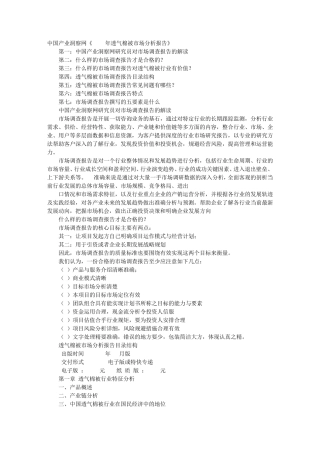 棉被调查报告
