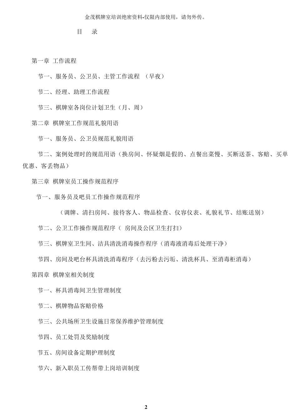 棋牌室最新培训资料_第2页