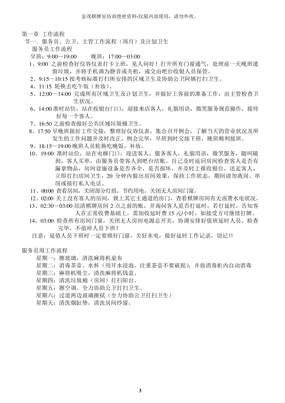 棋牌室最新培训资料_第3页