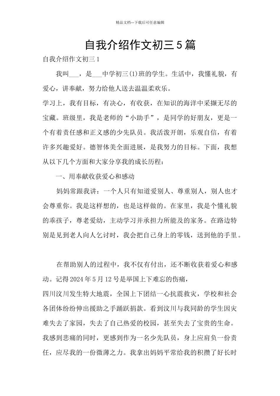 自我介绍作文初三5篇_第1页