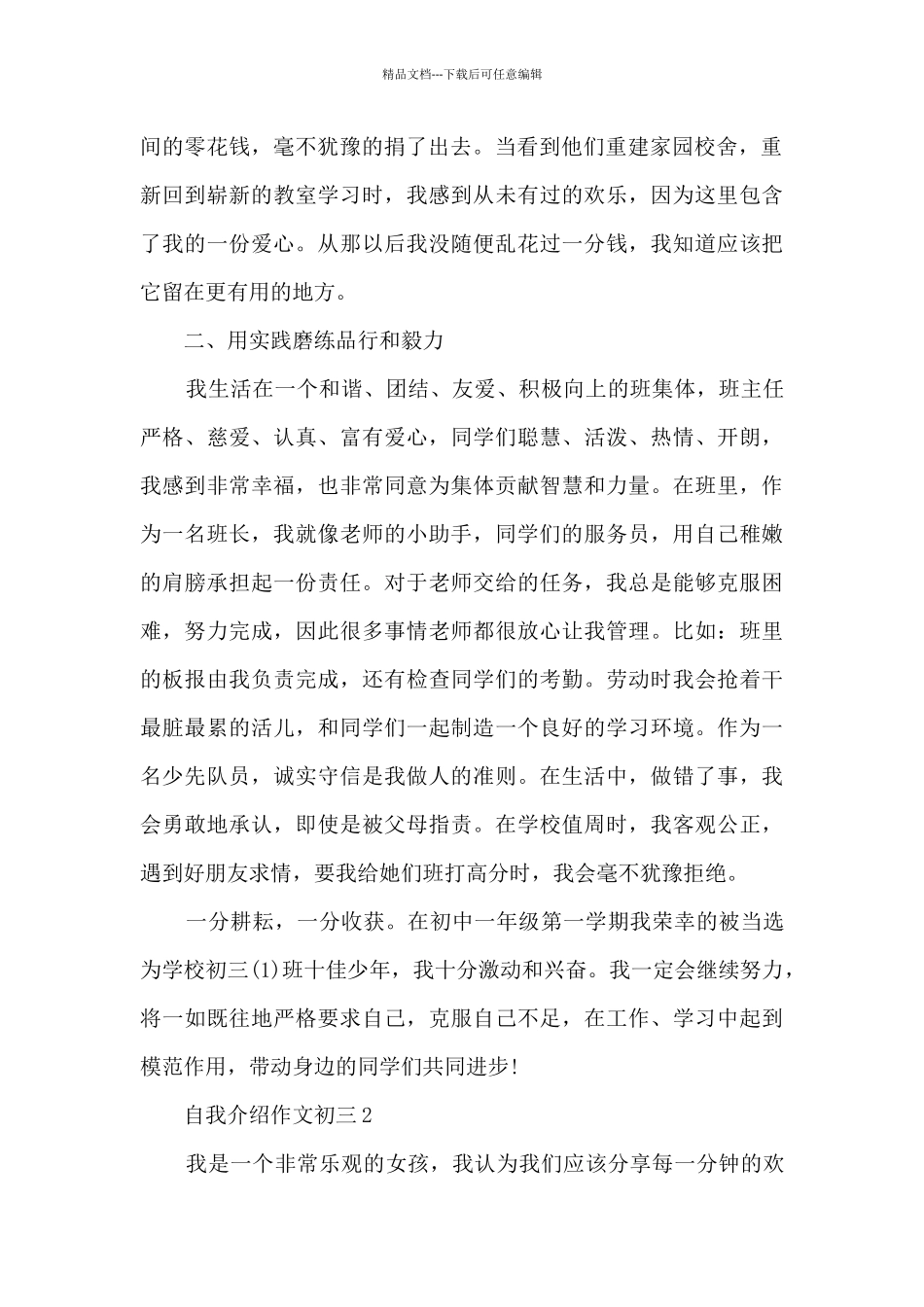 自我介绍作文初三5篇_第2页