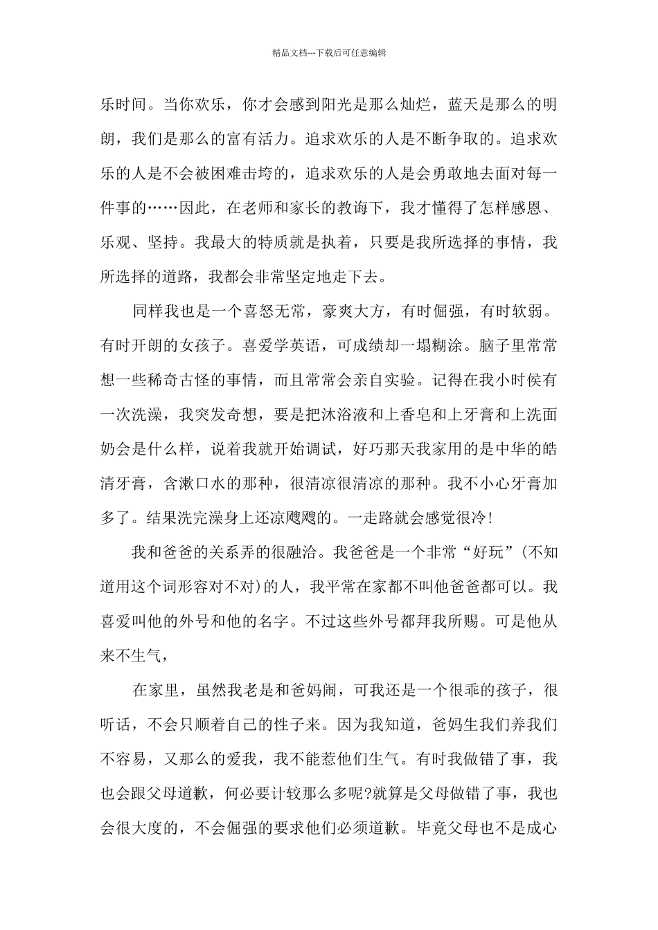 自我介绍作文初三5篇_第3页