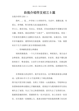自我介绍作文初三5篇