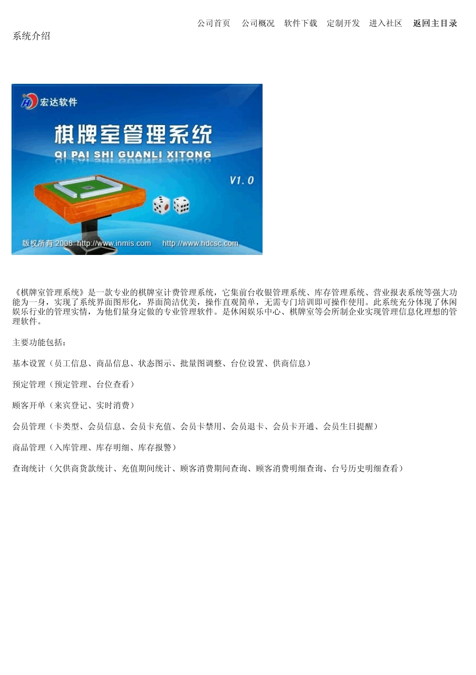 棋牌室管理系统_第1页