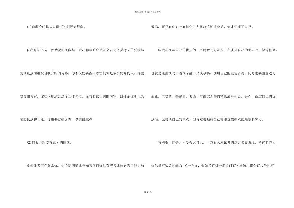 自我介绍六大攻略_第2页