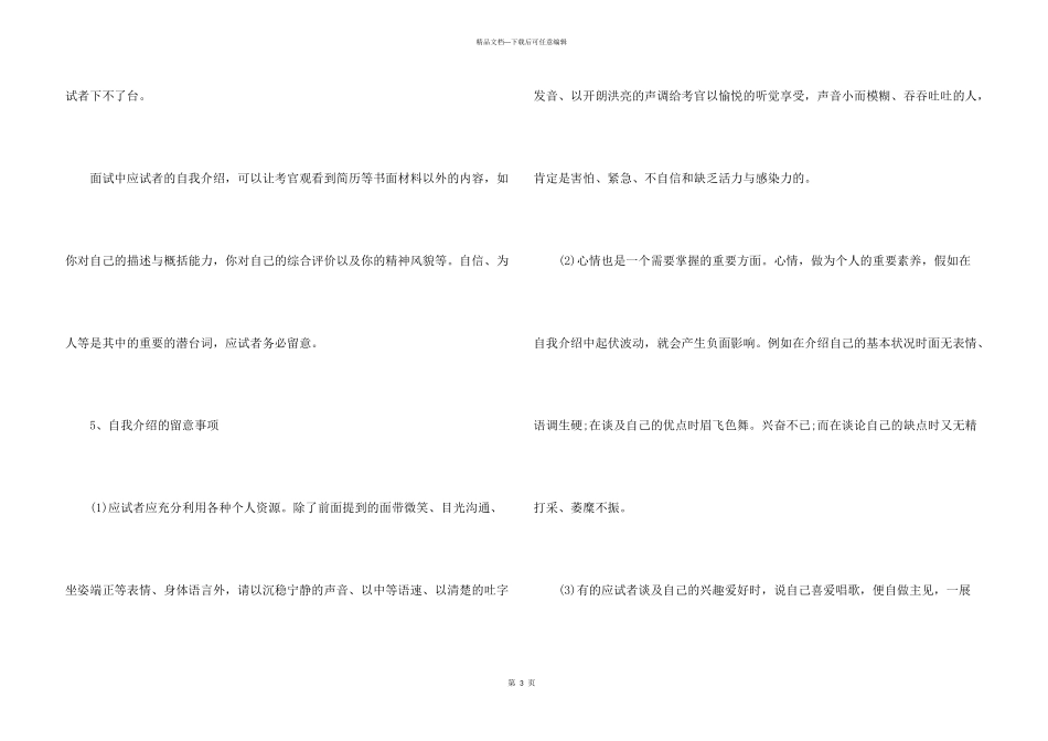 自我介绍六大攻略_第3页