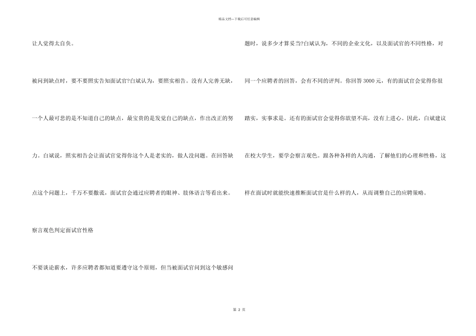 自我介绍充分展示你的实力_第2页