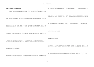 自我介绍充分展示你的实力