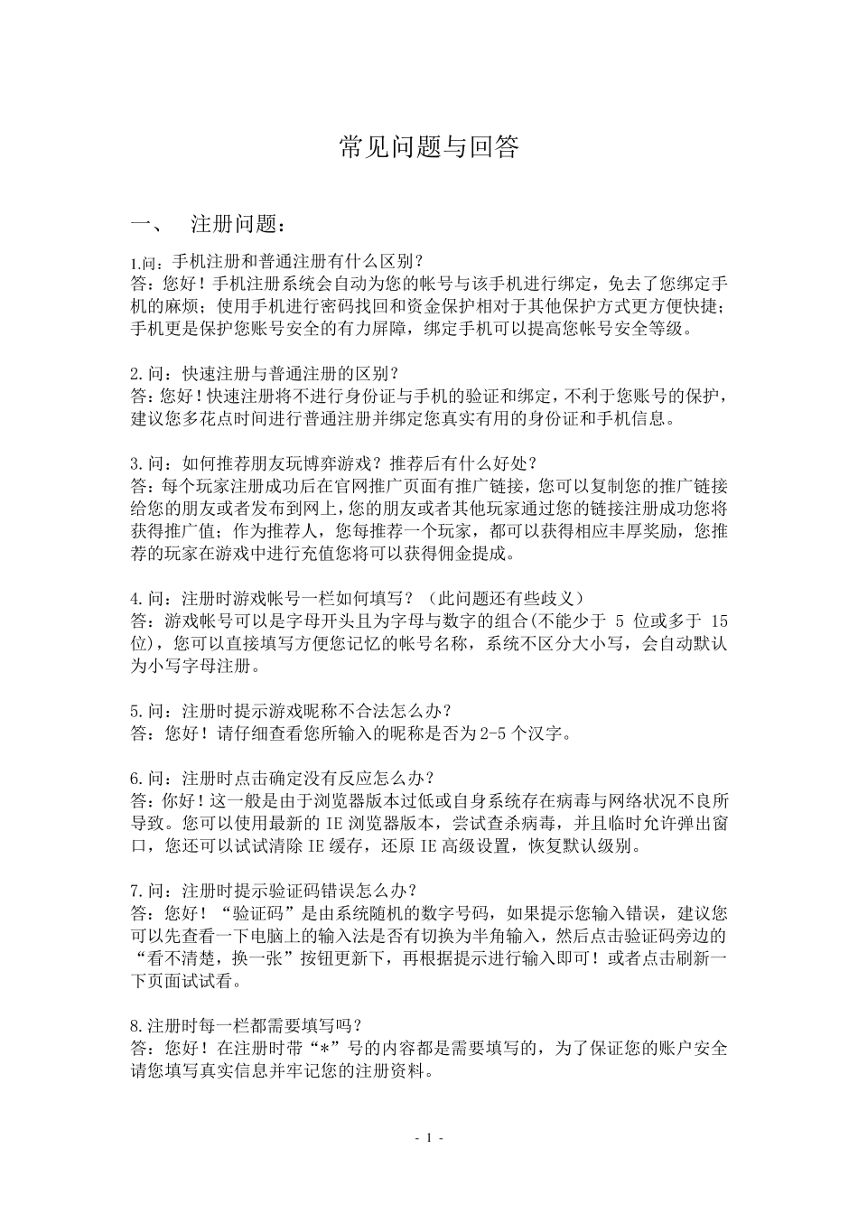 棋牌游戏玩家常见问题非常完整_第1页