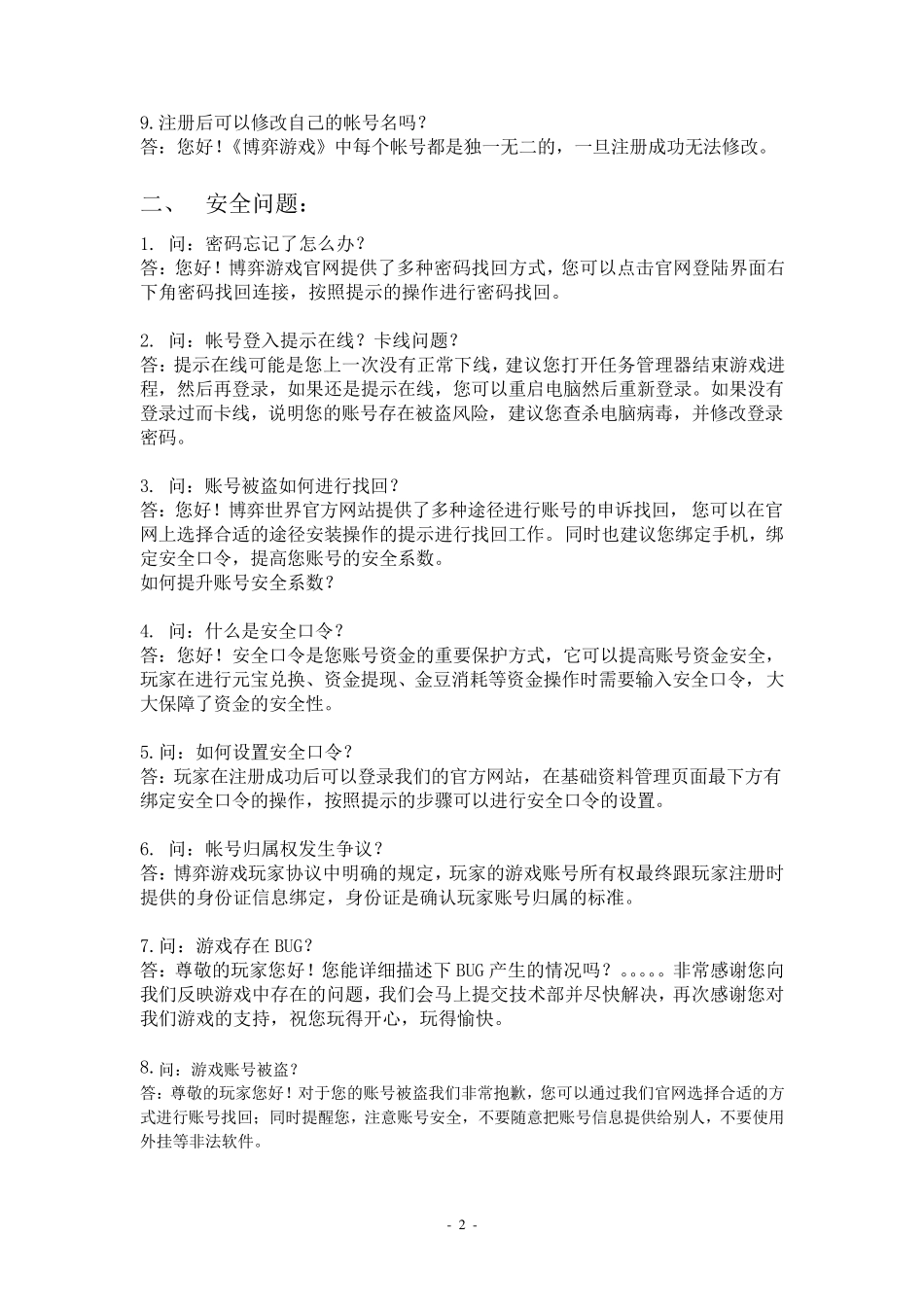 棋牌游戏玩家常见问题非常完整_第2页
