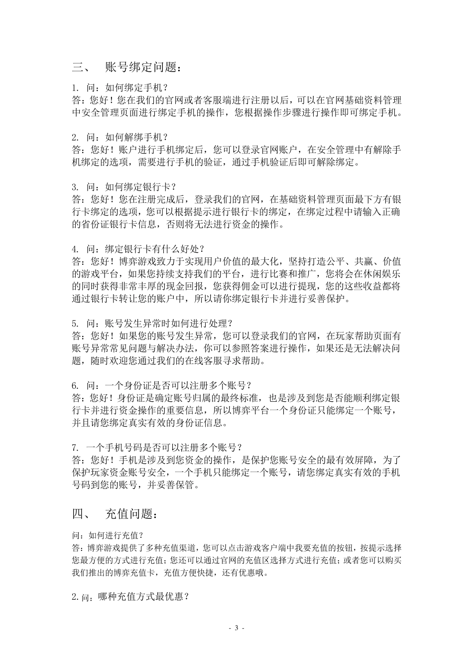 棋牌游戏玩家常见问题非常完整_第3页