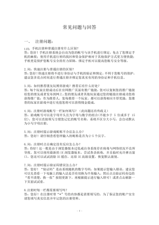 棋牌游戏玩家常见问题非常完整