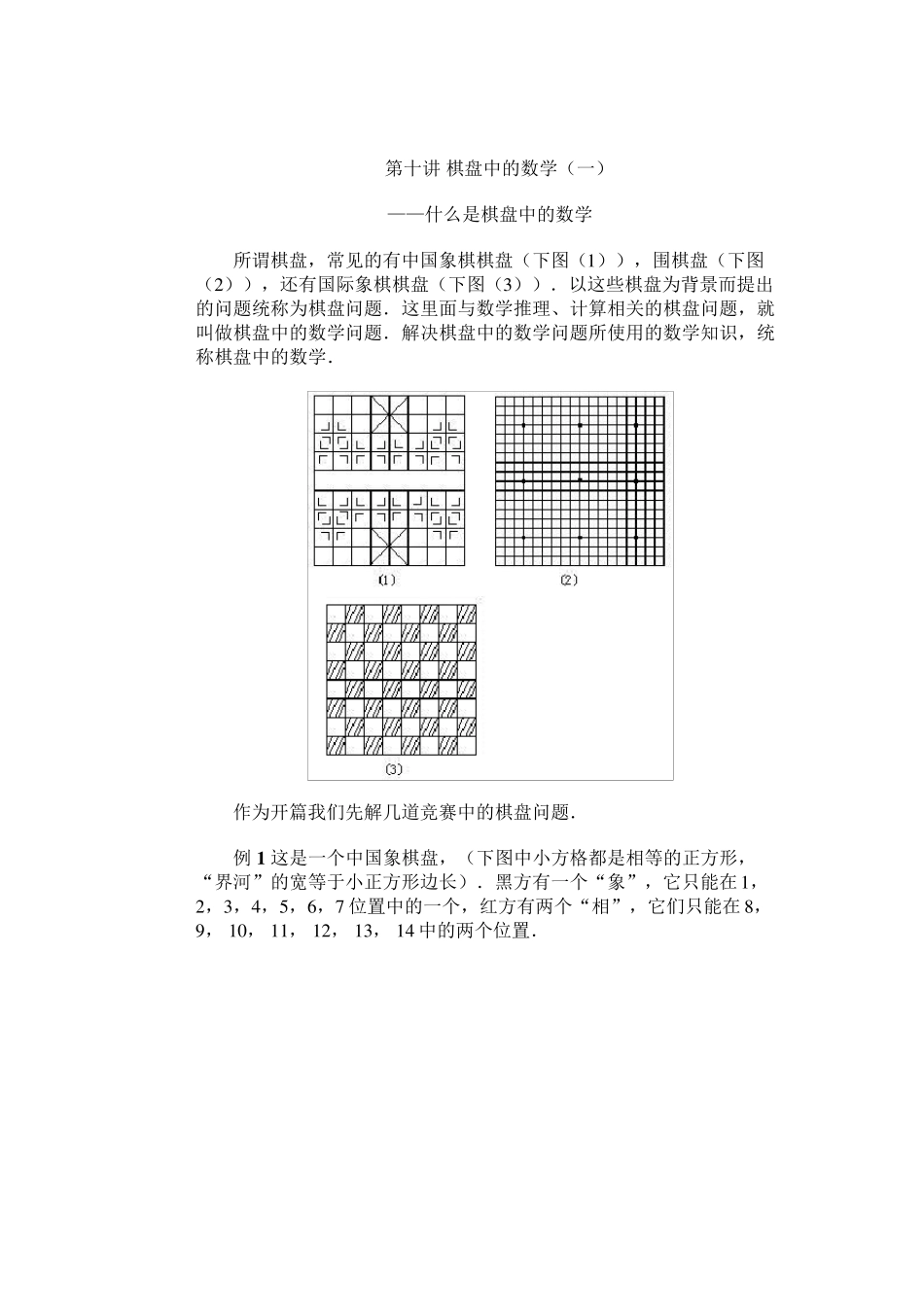 棋盘中的数学_第1页