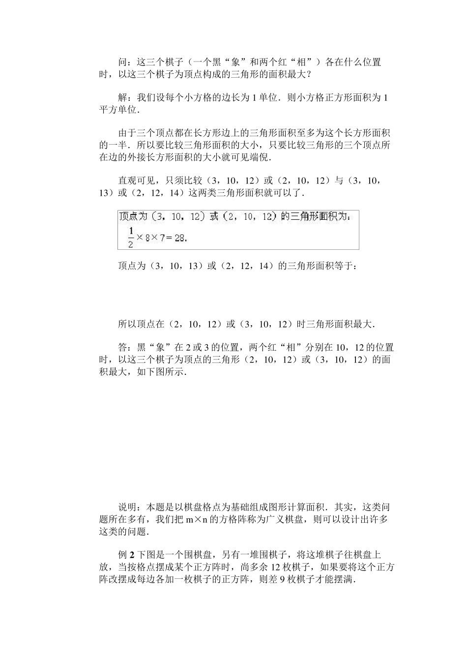 棋盘中的数学_第2页