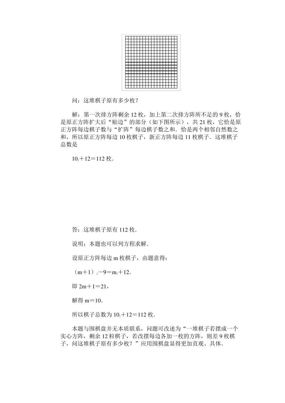 棋盘中的数学_第3页