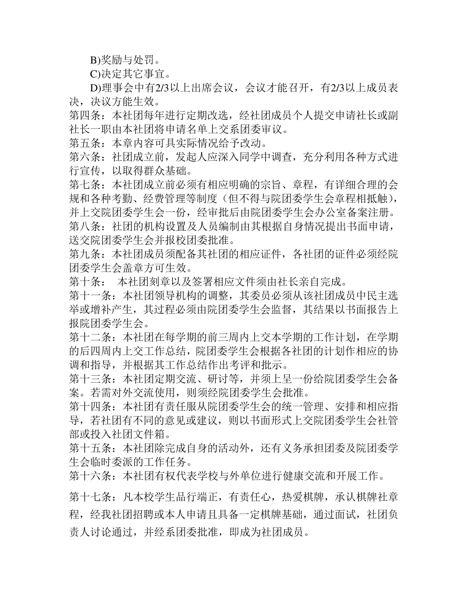 棋社社团章程_第3页