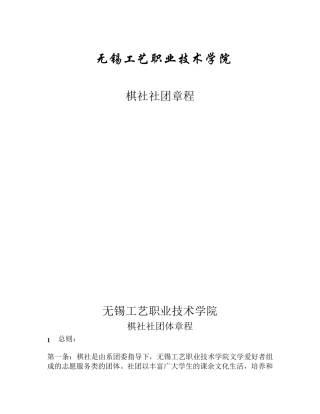 棋社社团章程