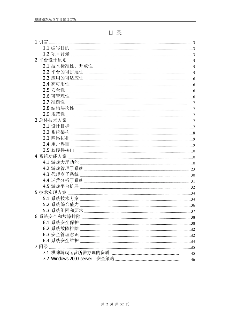 棋牌游戏运营平台建设方案_第2页