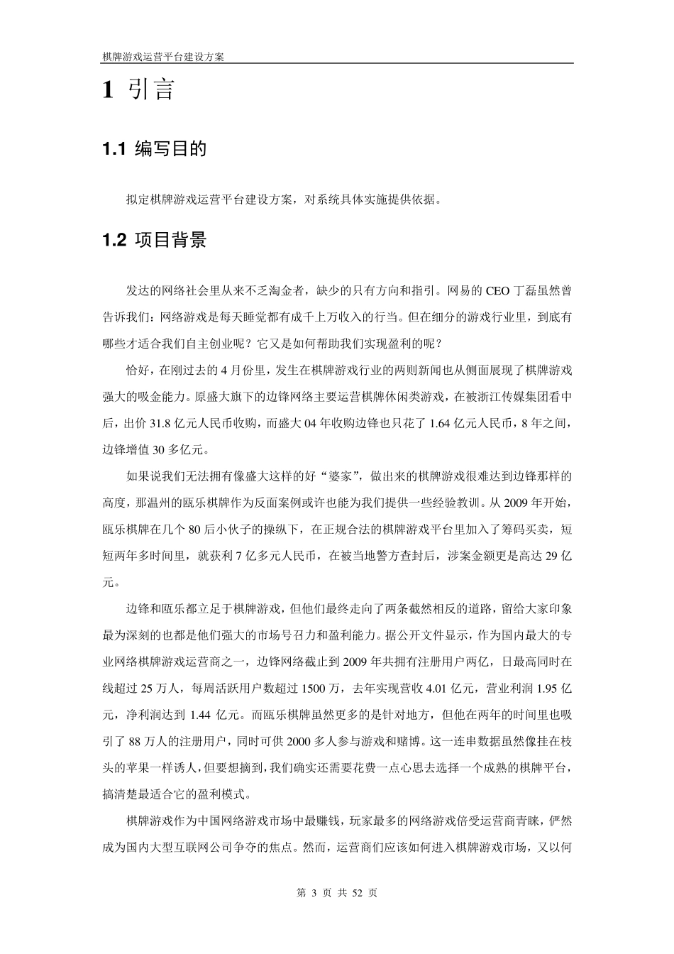 棋牌游戏运营平台建设方案_第3页