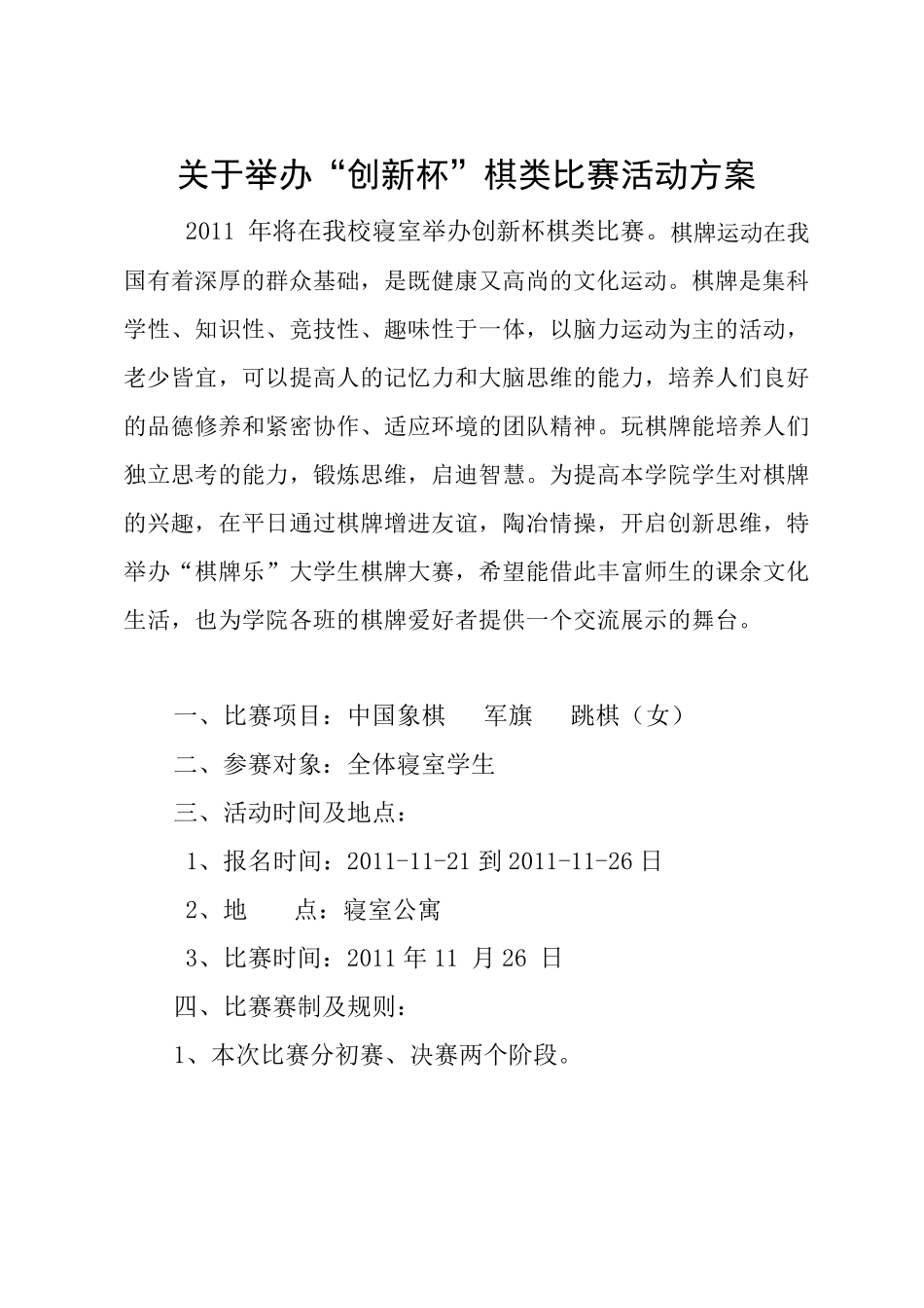 棋类比赛活动方案_第1页