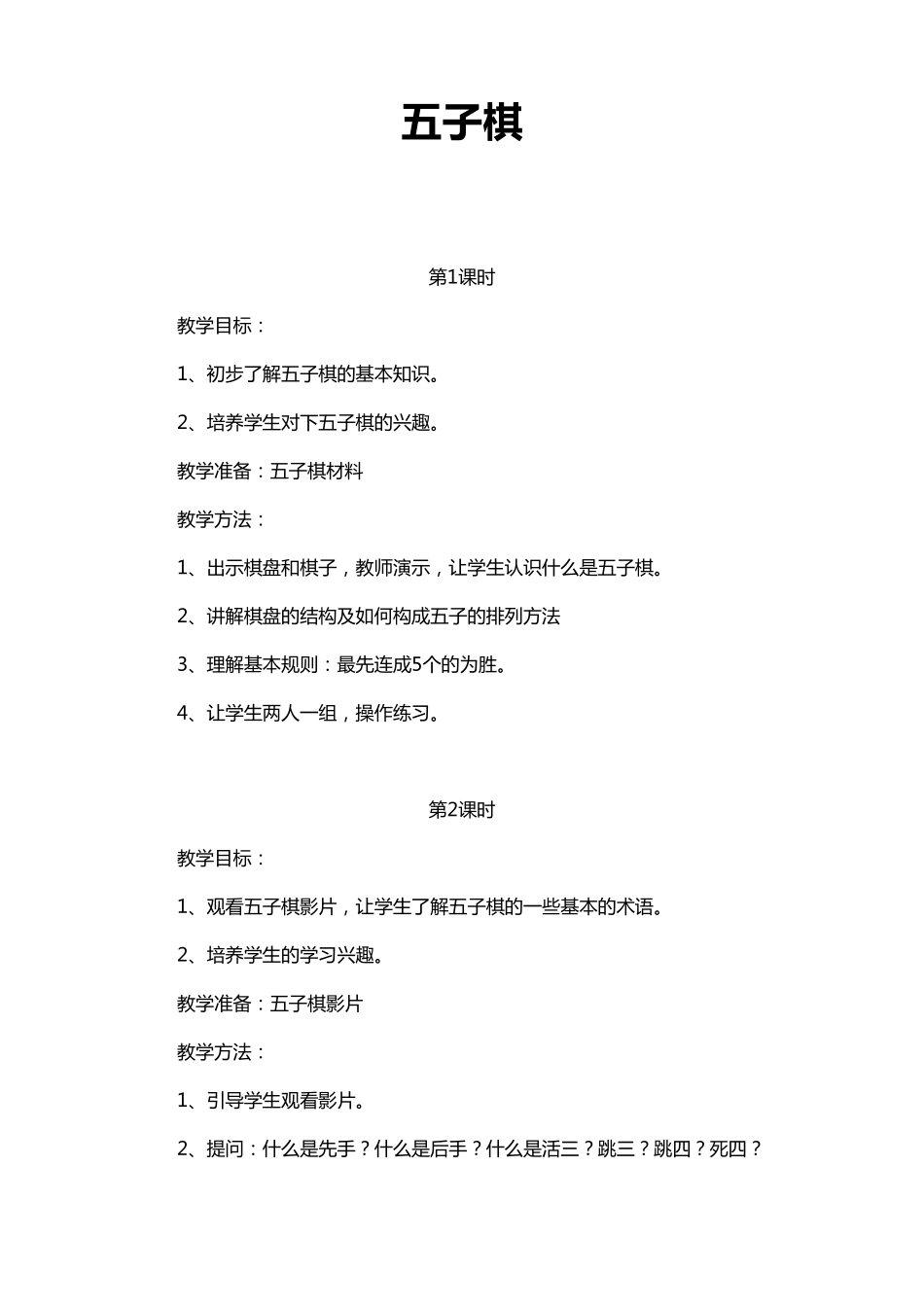 棋类课程教案_第2页