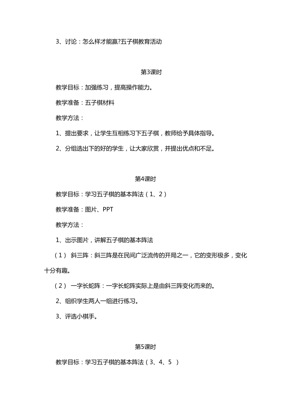 棋类课程教案_第3页