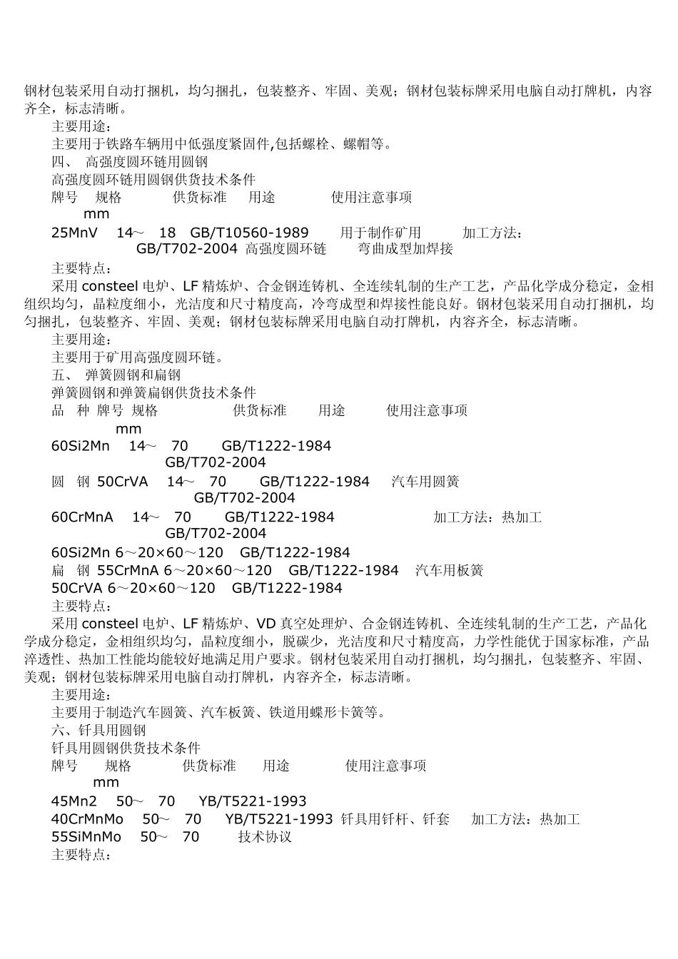 棒、线材分类及用途_第3页