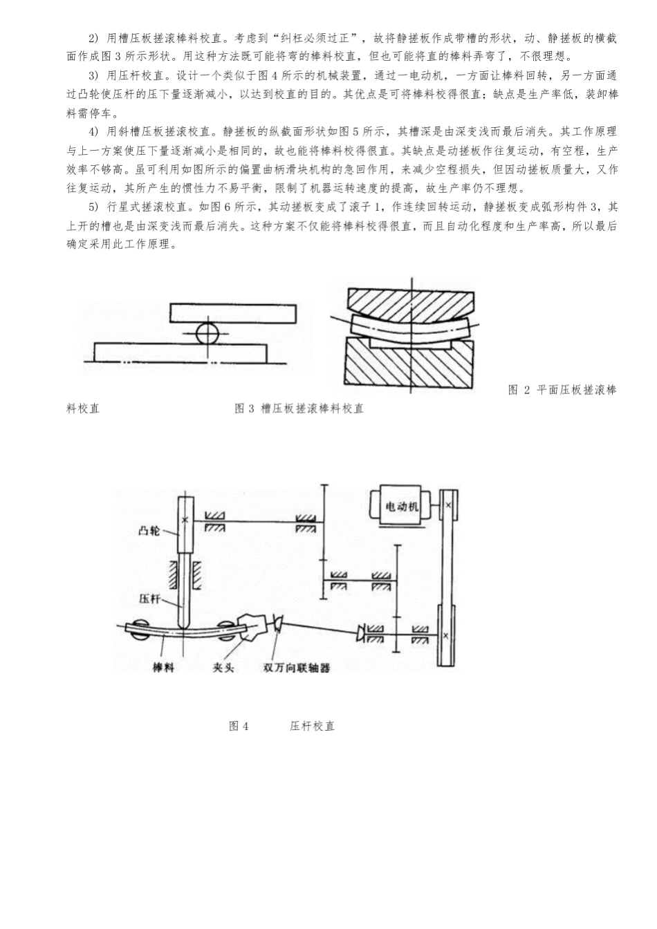 棒料校直机校直机构设计哈尔滨工业大学机械设计制造及其自动化系_第2页