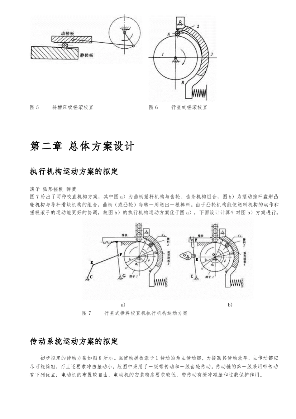 棒料校直机校直机构设计哈尔滨工业大学机械设计制造及其自动化系_第3页