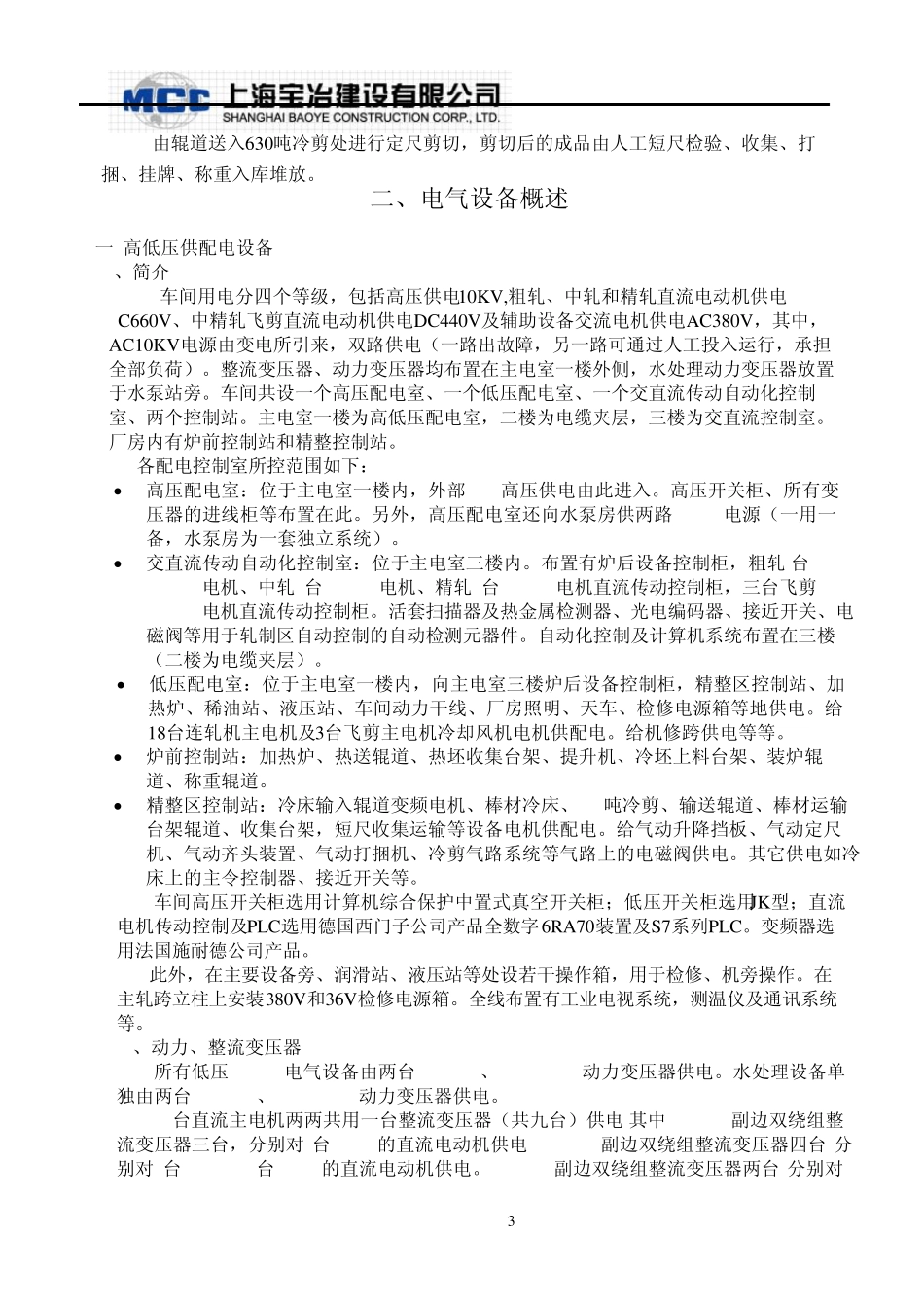 棒材全连轧生产线电控系统_第3页