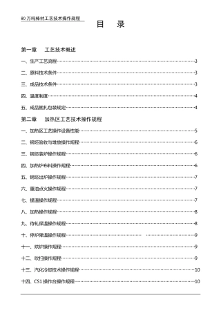 棒材工艺操作规程(合订本)