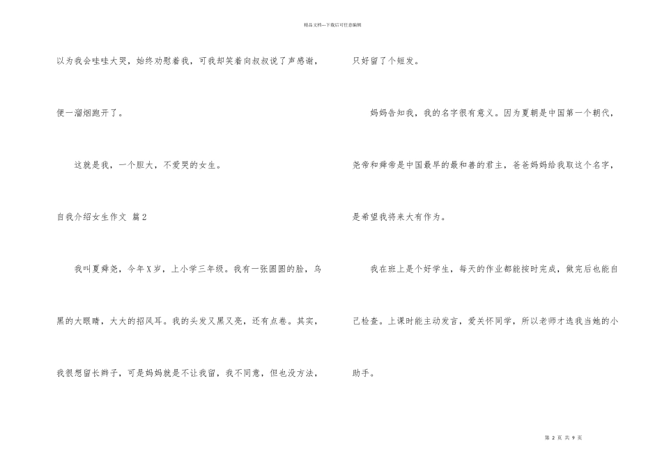 自我介绍女生锦集五篇_第2页