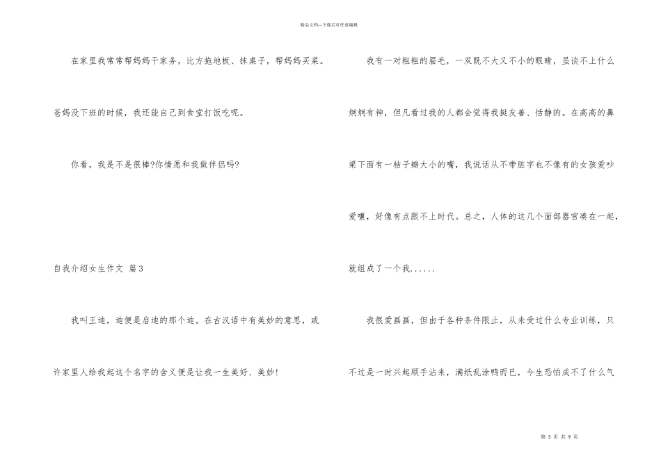 自我介绍女生锦集五篇_第3页