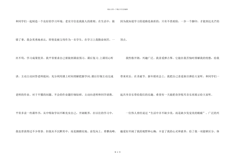 自我介绍初二合集5篇_第2页