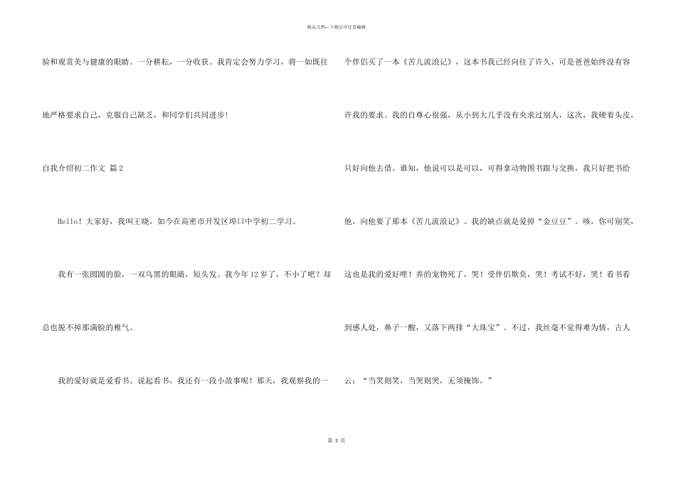 自我介绍初二合集5篇_第3页