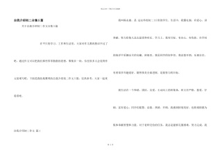 自我介绍初二合集5篇