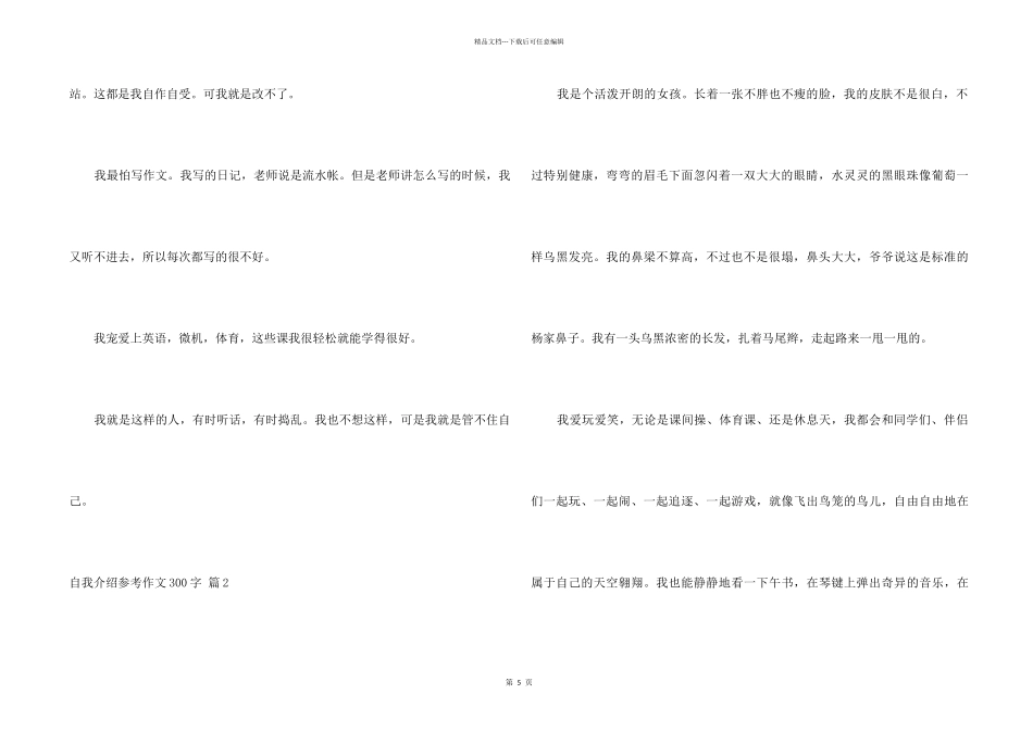 自我介绍参考300字锦集七篇_第2页