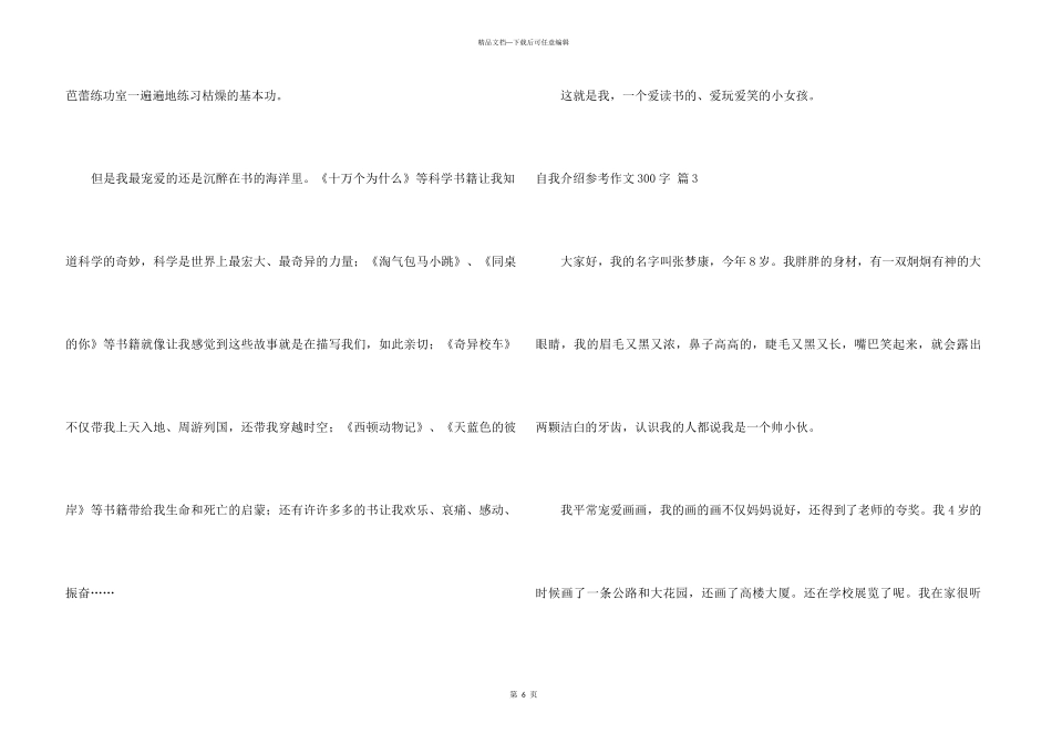 自我介绍参考300字锦集七篇_第3页