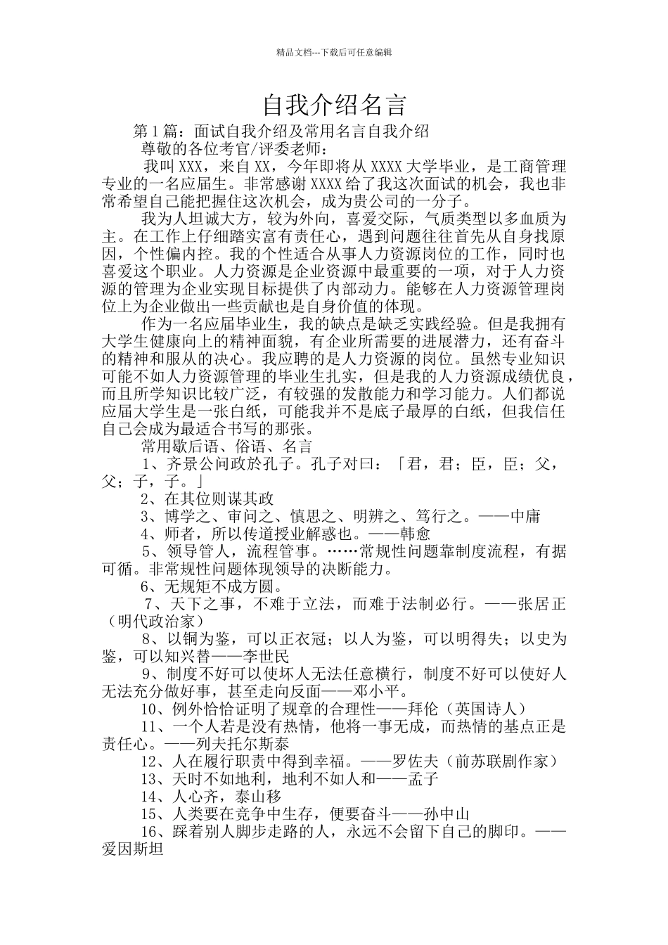 自我介绍名言_第1页