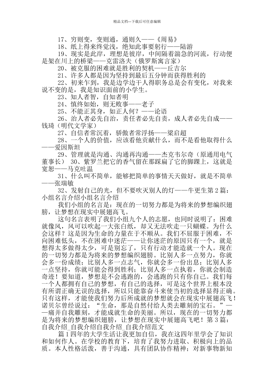 自我介绍名言_第2页