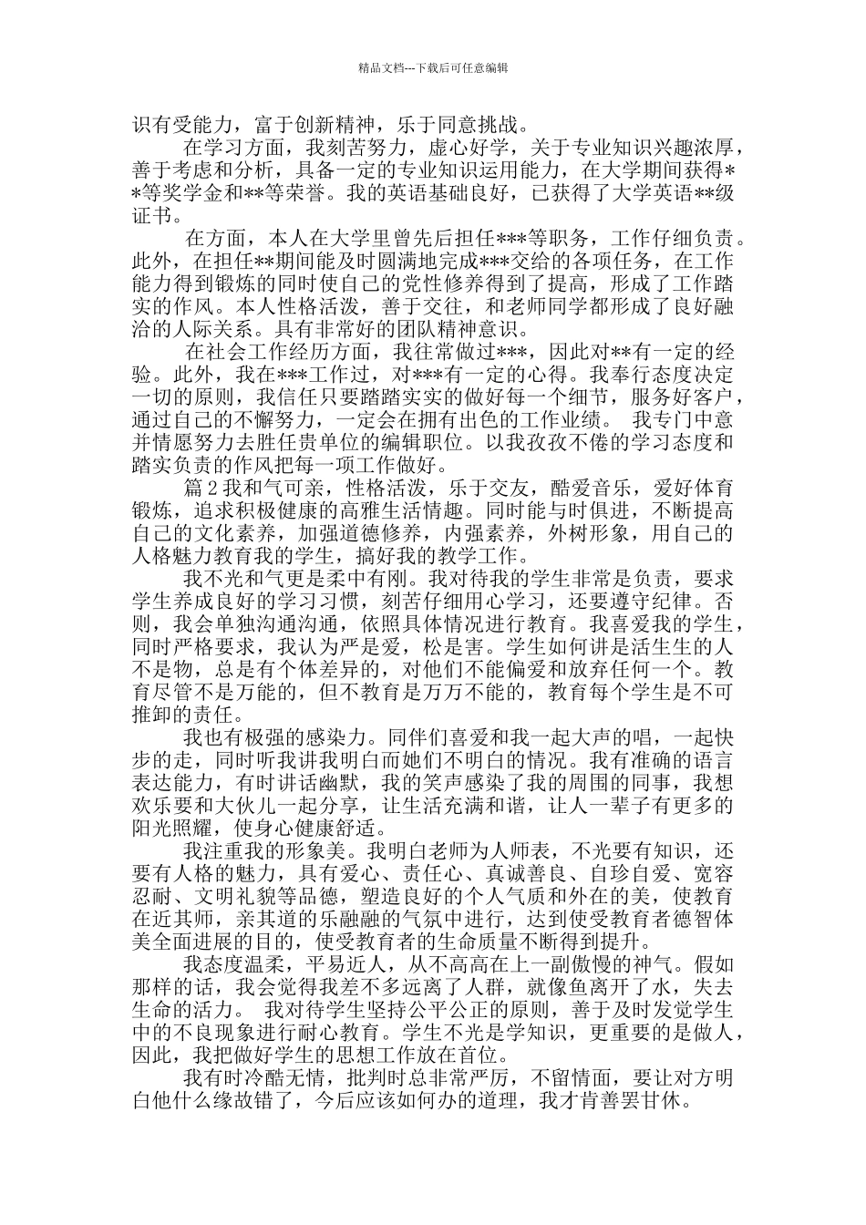 自我介绍名言_第3页