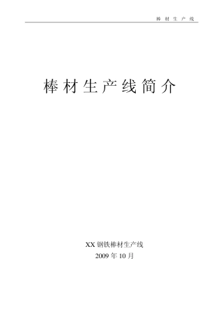 棒材生产线简介(baidu)