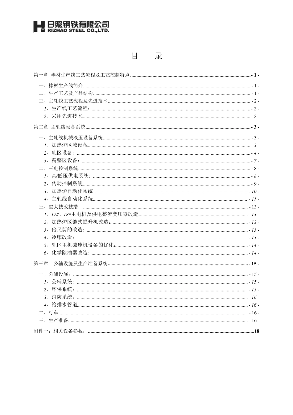 棒材生产线简介_第2页