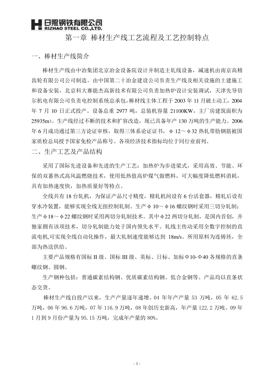 棒材生产线简介_第3页