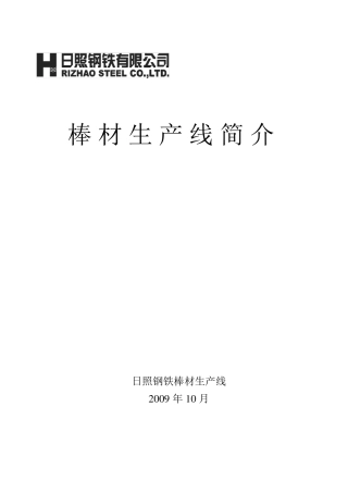 棒材生产线简介